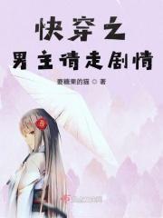 快穿之男主请走剧情