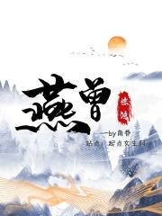 燕曾惊鸿