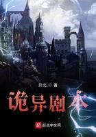 诡异剧本