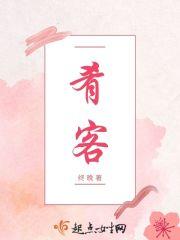 肴客