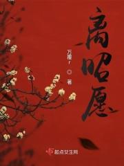 离昭愿